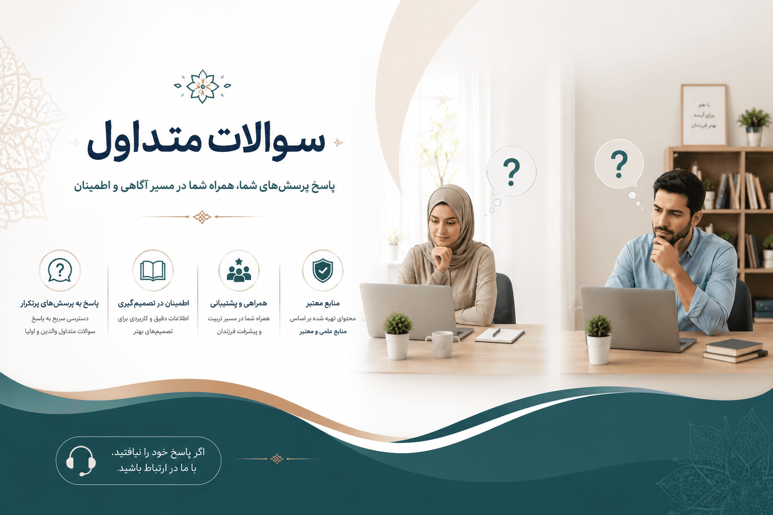سوالات پرتکرار فانوس