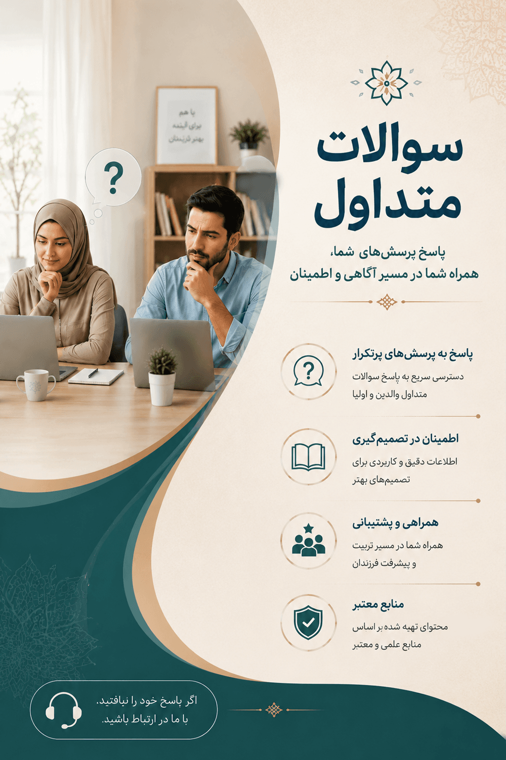 سوالات پرتکرار فانوس